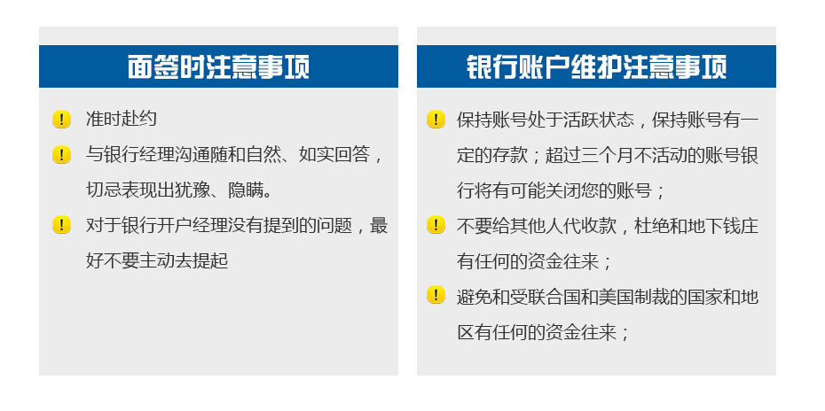 新加坡星展銀行開(kāi)戶注意事項(xiàng)