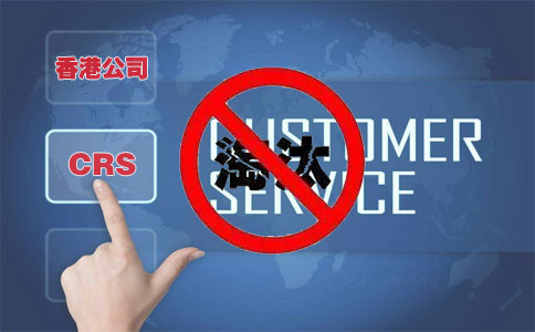 CRS后，注冊香港離岸公司會被外貿圈淘汰嗎