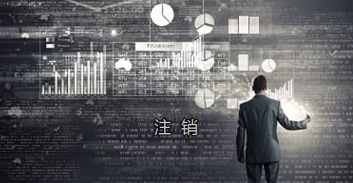 <p>英國(guó)公司不按時(shí)辦理注銷，就意味著公司還是存在的，每年就需要按時(shí)辦理年審和報(bào)稅，不及時(shí)辦理則依據(jù)時(shí)間的長(zhǎng)短產(chǎn)生罰款英國(guó)公司注冊(cè)后如不運(yùn)營(yíng)了，必須按流程向英國(guó)政府提交注銷申請(qǐng)。下面和大家介紹英國(guó)公司注銷的途徑及條件</p> <p>一、英國(guó)公司注銷有兩種途徑</p> <p>1、英國(guó)公司到期了不去年審，放置6-9個(gè)年會(huì)自動(dòng)注銷。這種是屬于被政府清盤，如果是被政府強(qiáng)制注銷是會(huì)對(duì)董事信譽(yù)會(huì)有些影響</p> <p>2、申請(qǐng)注銷英國(guó)公司，大概6個(gè)月后英國(guó)政府會(huì)給一個(gè)文件性質(zhì)的正式注銷公司回執(zhí)。申請(qǐng)英國(guó)公司注銷會(huì)產(chǎn)生政府費(fèi)用，如果您打算繼續(xù)在英國(guó)從事商業(yè)活動(dòng)的話，這是比較好的方式。</p> <p>二、根據(jù)英國(guó)公司法規(guī)定，英國(guó)公司注銷在提交注銷申請(qǐng)前的三個(gè)月內(nèi)，必須符合一定的條件，如：</p> <p>1、沒有更改公司名稱;</p> <p>2、沒有任何的商業(yè)運(yùn)作等;</p> <p>3、注銷前沒有待處理的債務(wù)，或者其他需要處理的政府事宜;</p> <p>4、注銷前沒有待處理的資產(chǎn)。</p> <p>5、在英國(guó)公司注冊(cè)處登報(bào)聲明該公司注銷的3個(gè)月之內(nèi)，沒有人提出反對(duì)，公司注冊(cè)處知會(huì)公司其注銷申請(qǐng)成功;</p> <p>注冊(cè)了英國(guó)公司一定要經(jīng)營(yíng)，如果不經(jīng)營(yíng)的話一定要及時(shí)的辦理注銷手續(xù)。否則會(huì)被政府強(qiáng)制注銷的！這樣會(huì)對(duì)公司股東董事的信譽(yù)有影響，嚴(yán)重的話會(huì)影響出入境！</p> <p>&nbsp;</p> <p>&nbsp;</p>