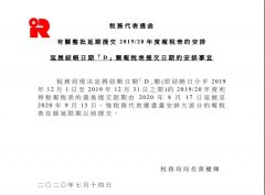公告 | 香港稅局：利得稅表提交期限可延期至９月15日！