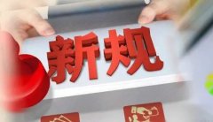 合規(guī)資訊！2021年外貿(mào)新規(guī)超全整理！