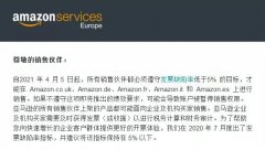 亞馬遜又公布新規(guī)了，歐盟VAT稅號注冊勢在必行