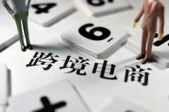 跨境電商需要注冊商標嗎？