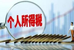 【小知識分享】香港、內地個人所得稅相關問題!