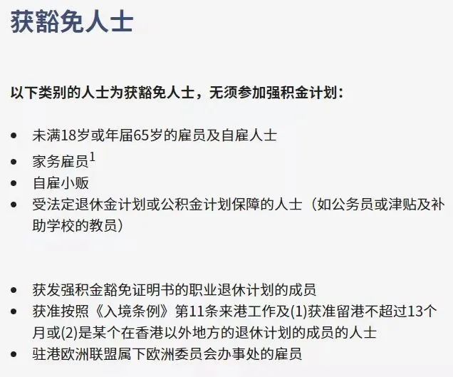 拿香港身份的關(guān)鍵，帶您了解“港版社?！睆?qiáng)積金MPF!