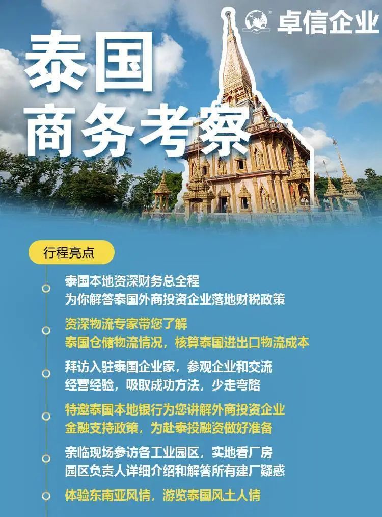 卓信為客戶提供泰國商務(wù)地接服務(wù)！